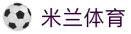 米兰体育正版平台 - 官方推荐入口 · AC MILAN SPORTS中国站